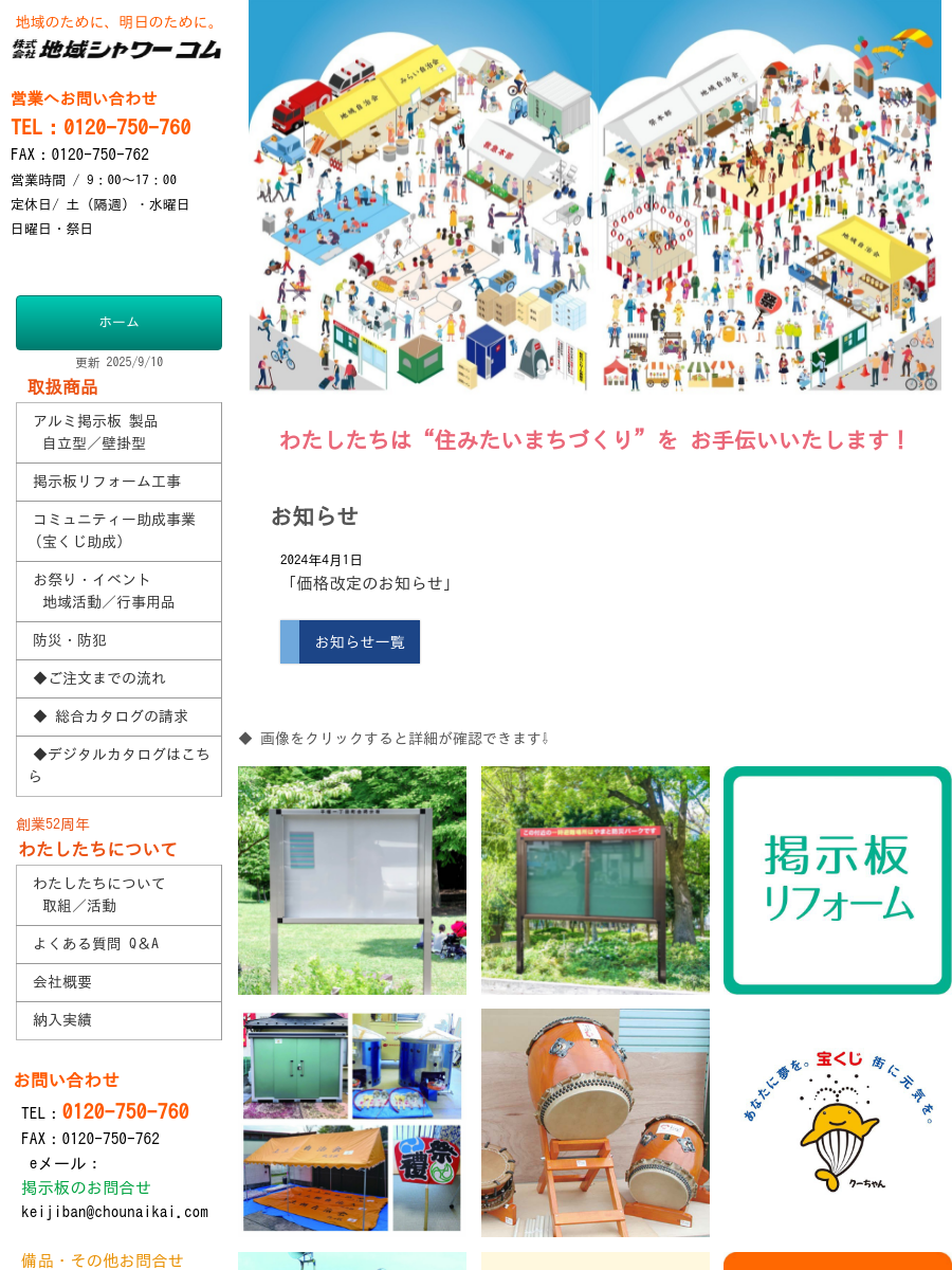 お祭り・イベント of （株）地域シャワーコム